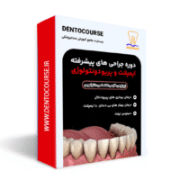 پکیج تخصصی پریو