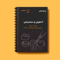 ادهیژن سرامیک