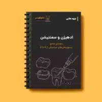 ادهیژن سرامیک