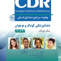 CDR-دندانپزشکی-کودک-و-نوجوان-مک-دونالد-2022