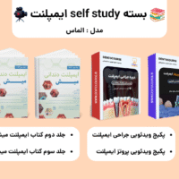بسته Self Study ایمپلنت – مدل الماس