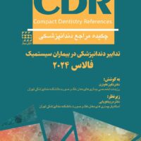 فالاس 2024 CDR