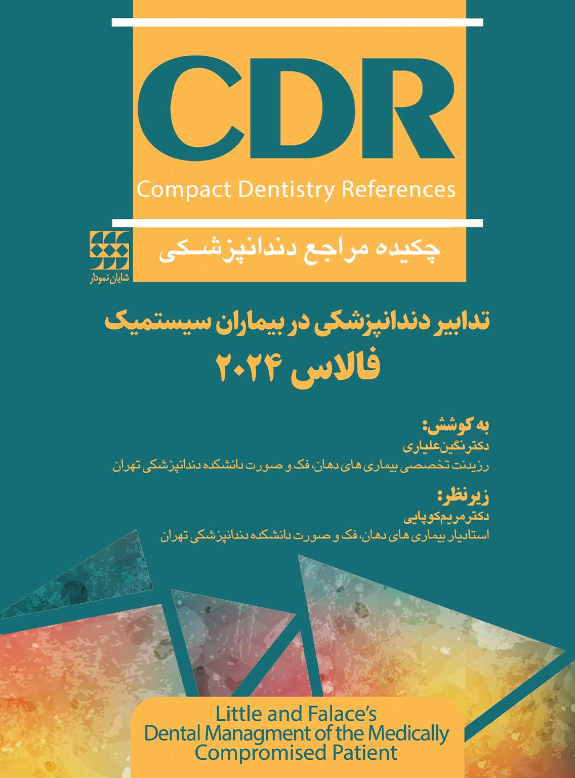 فالاس 2024 CDR