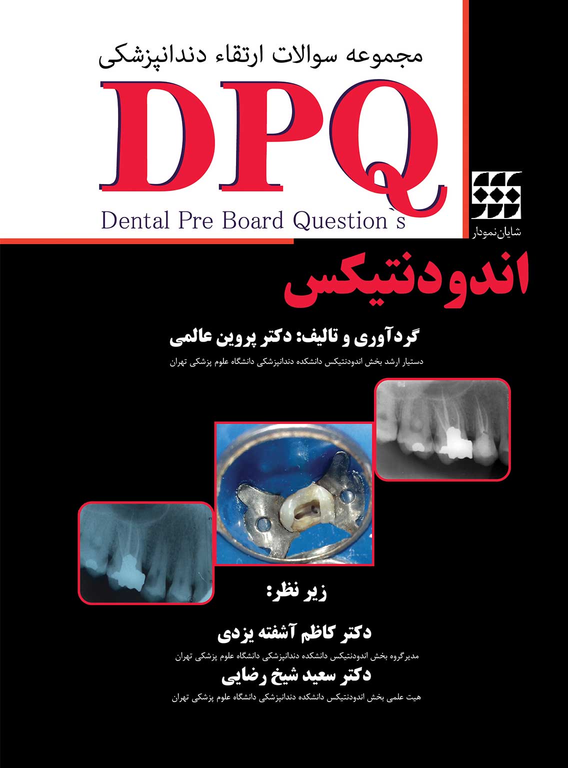 DPQاندو