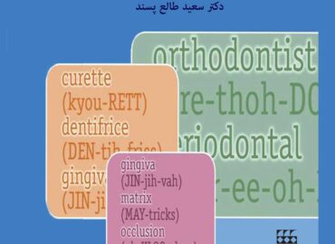 ترمینولوژی 1