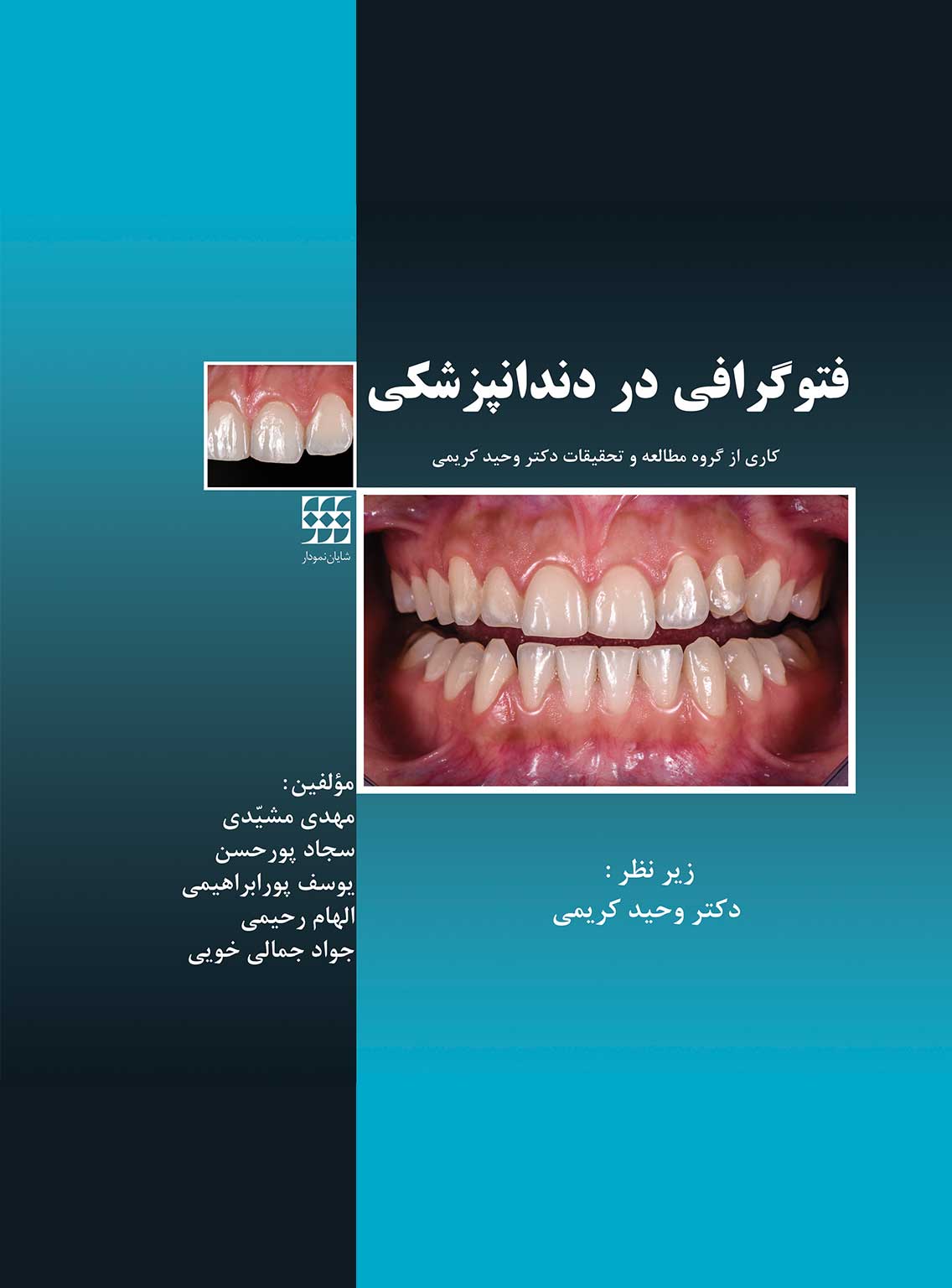 در دندانپزشکی