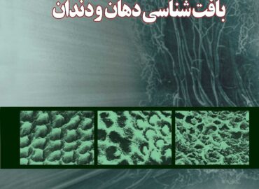 شناسي دهان و دندان 1
