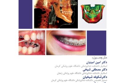 معاصر جلد سوم