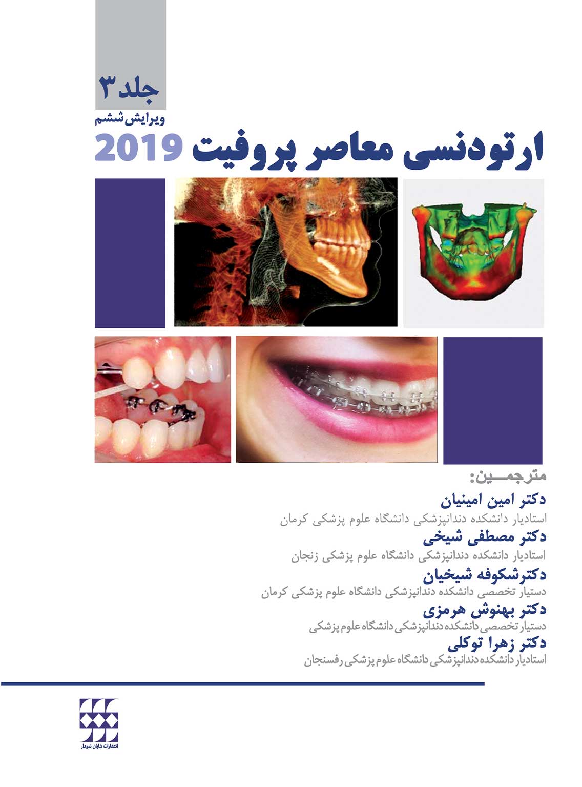 معاصر جلد سوم