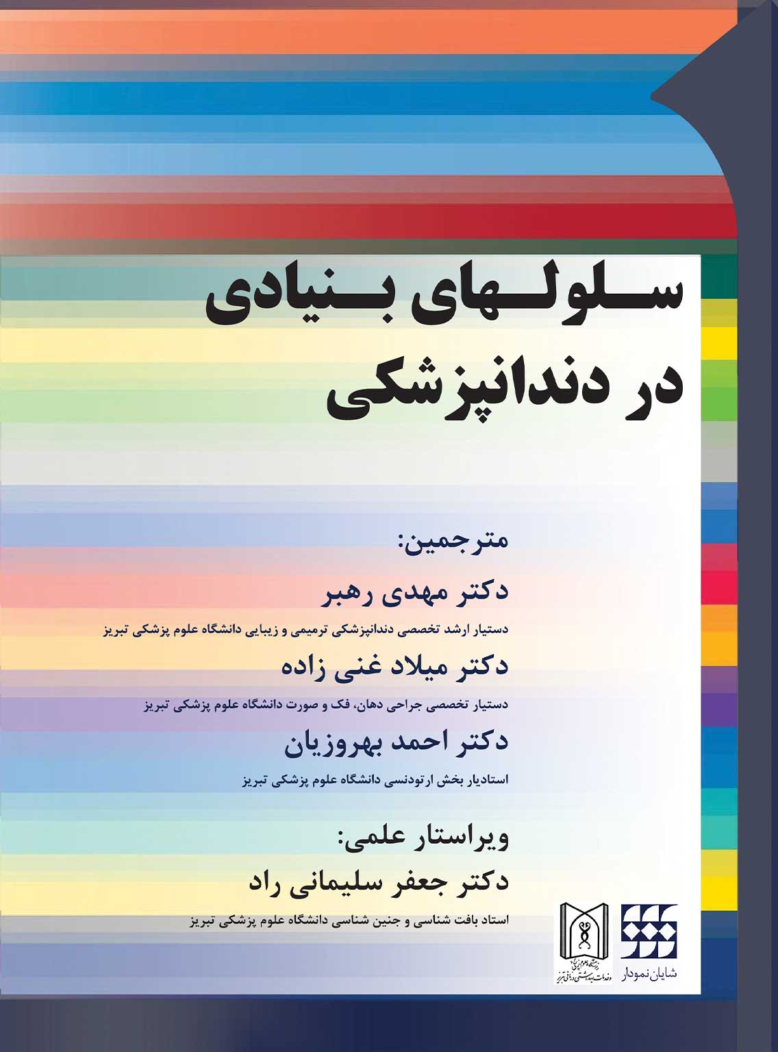 های بنیادی