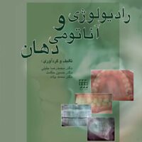 رادیولوژی و آناتومی دهان