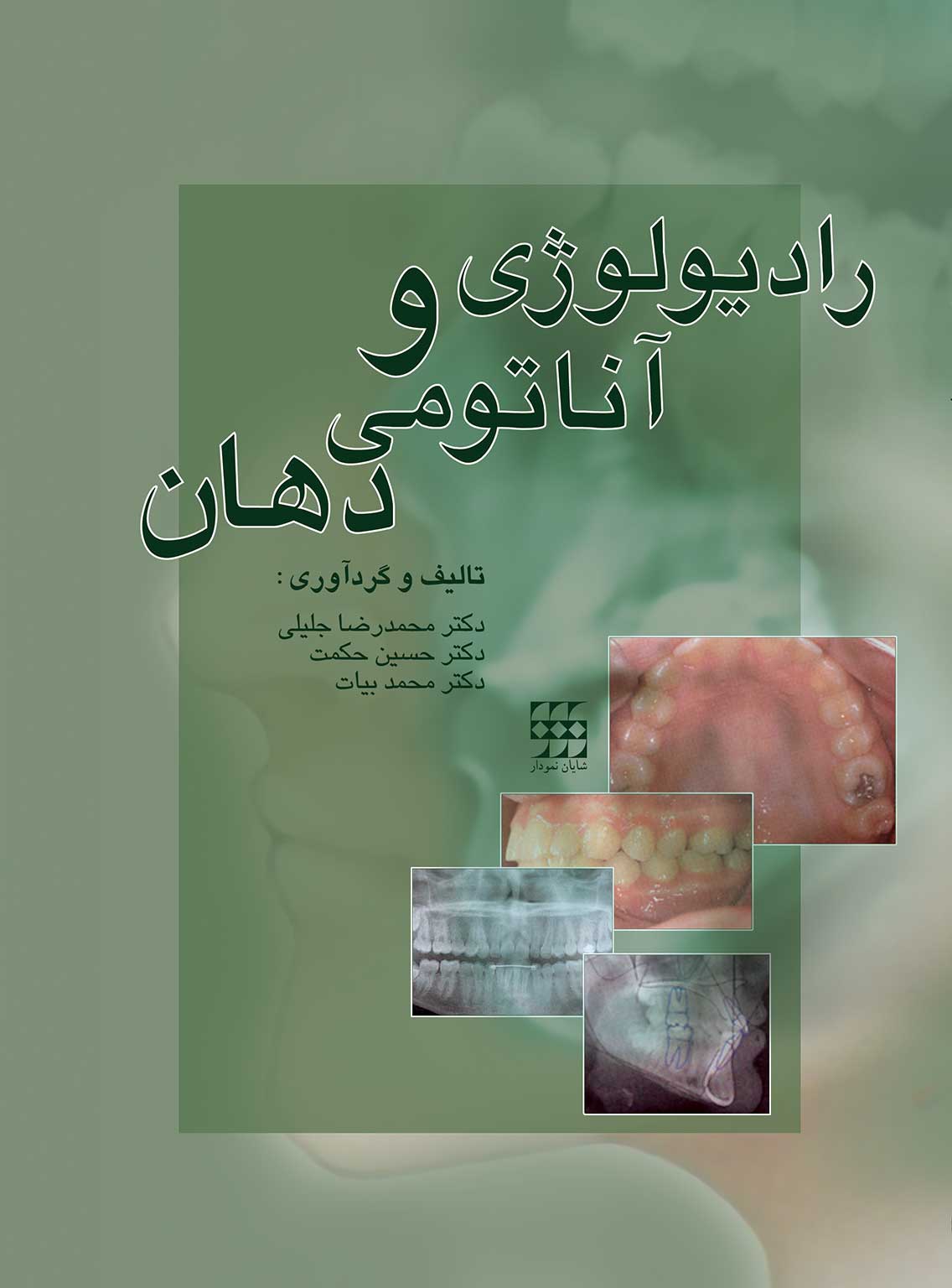 و آناتومي دهان