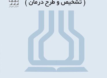 و درمان C هپاتيت 1