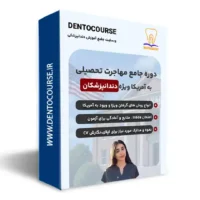 پکیج جامع مهاجرت به آمریکا ویژه دندانپزشکان
