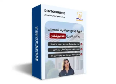 پکیج مهاجرت