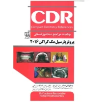 CDR پروتز پارسیل مک کراکن 2016