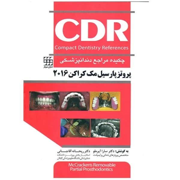 CDR پروتز پارسیل مک کراکن 2016 چکیده مراجع دندانپزشکی