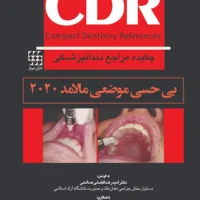 CDR بی حسی موضعی مالامد 2020