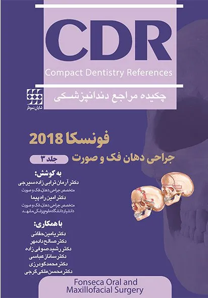 جراحی دهان، فک و صورت فونسکا 2018 – جلد 3 چکیده مراجع دندانپزشکی