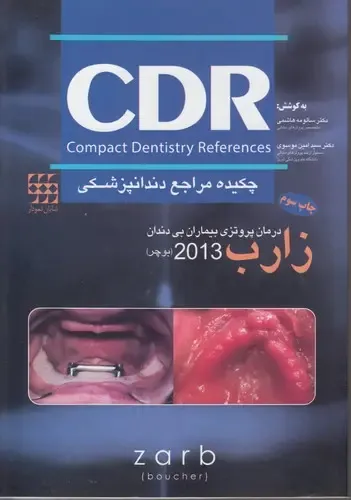درمان پروتزی بیماران بی دندان زارببوچر ۲۰۱۳ چکیده مراجع دندانپزشکی 2
