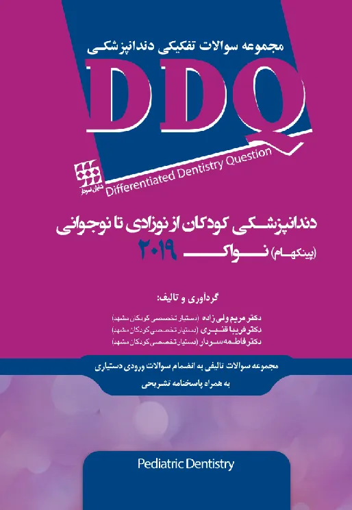 دندانپزشکی کودکان از نوزادی تا نوجوانی پینکهام نواک چکیده مراجع دندانپزشکی