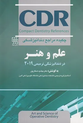 علم و هنر در دندانپزشکی ترمیمی ۲۰۱۹ چکیده مراجع دندانپزشکی