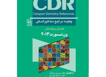 مقدمه ای بر مواد دندانی ون نورت ۲۰۱۳ چکیده مراجع دندانپزشکی