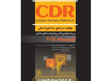 پریودنتولوژی بالینی و ایمپلنتهای دندانی لینده ۲۰۱۵ چکیده مراجع دندانپزشکی