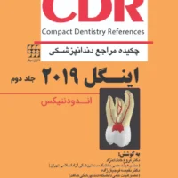 CDR اندودنتیکس اینگل 2019 جلد دوم