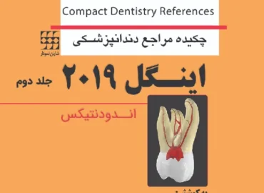 چکیده مراجع دندانپزشکی CDR اندودنتیکس اینگل جلد دوم