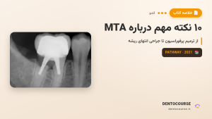 10 نکته مهم درباره MTA