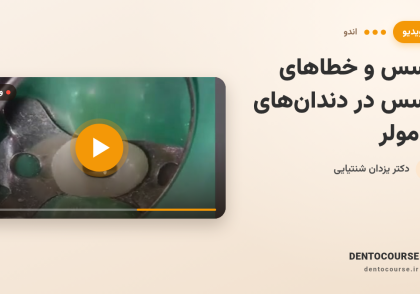 32 access premolar