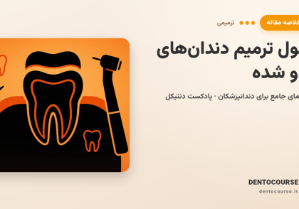 45 dental restoration root filled teeth